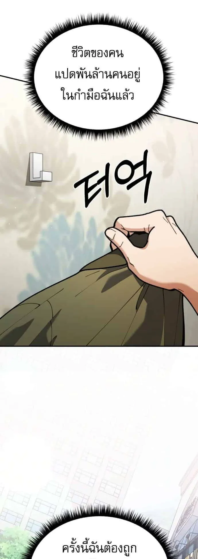 I Regressed but the World didn’t End ตอนที่ 1 หน้า 47