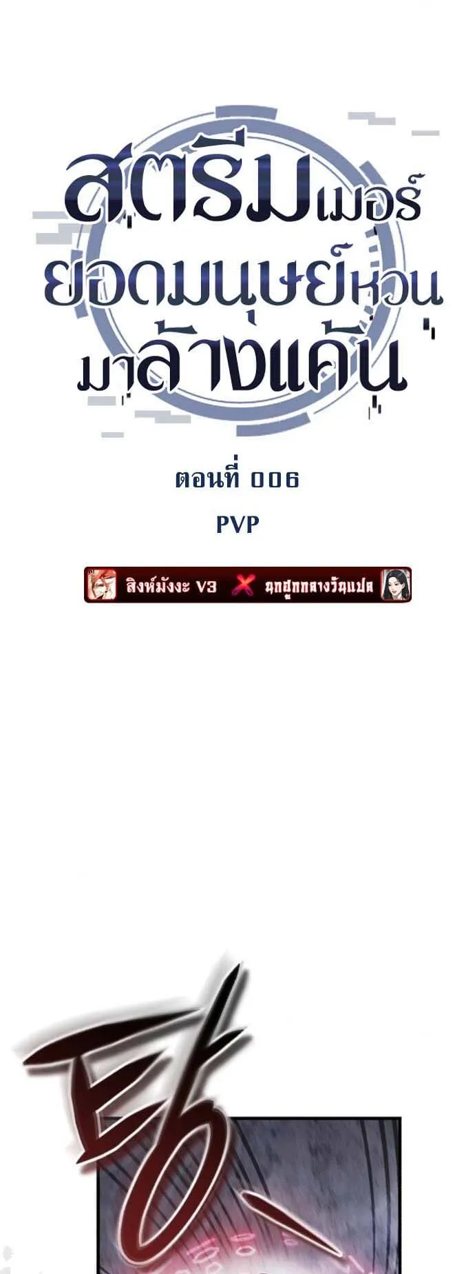 Echoes of the Reverse Planet ตอนที่ 6 หน้า 5