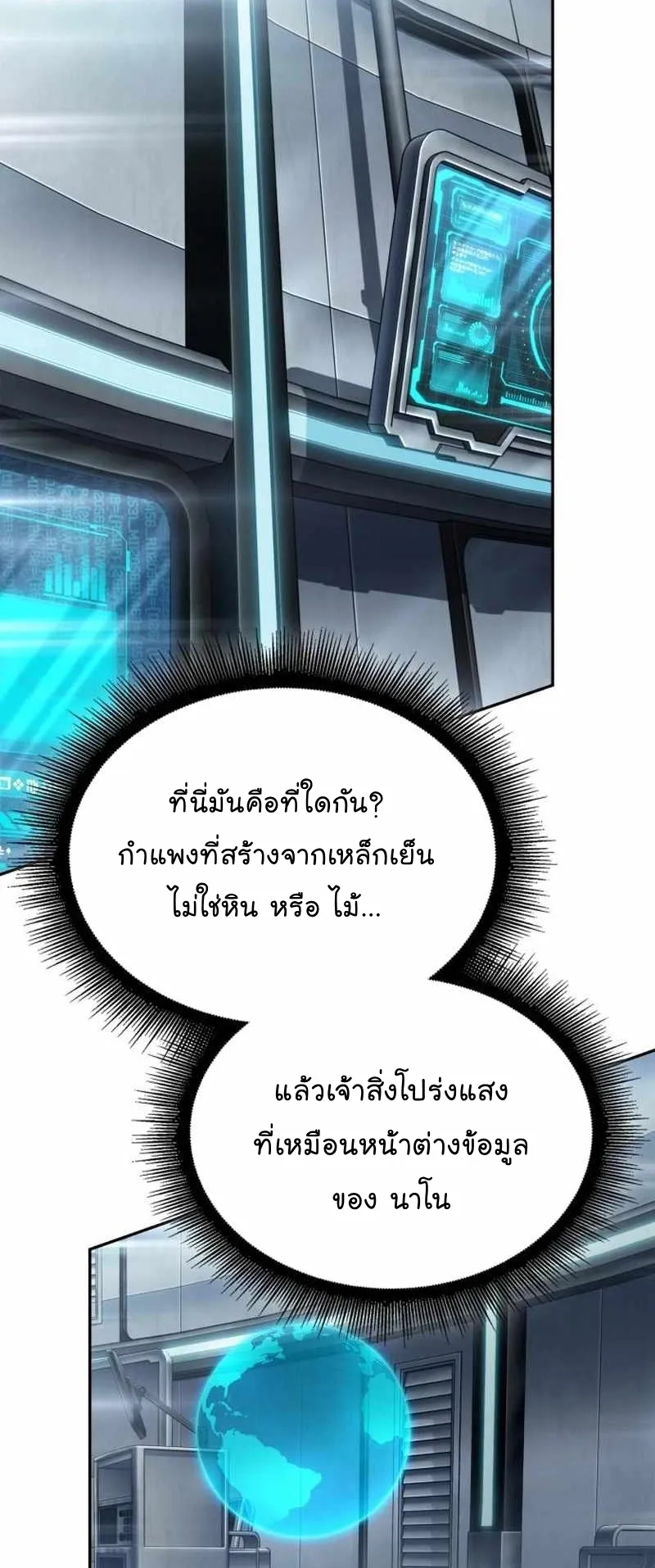 Nano Machine Chapter 261 หน้า 23