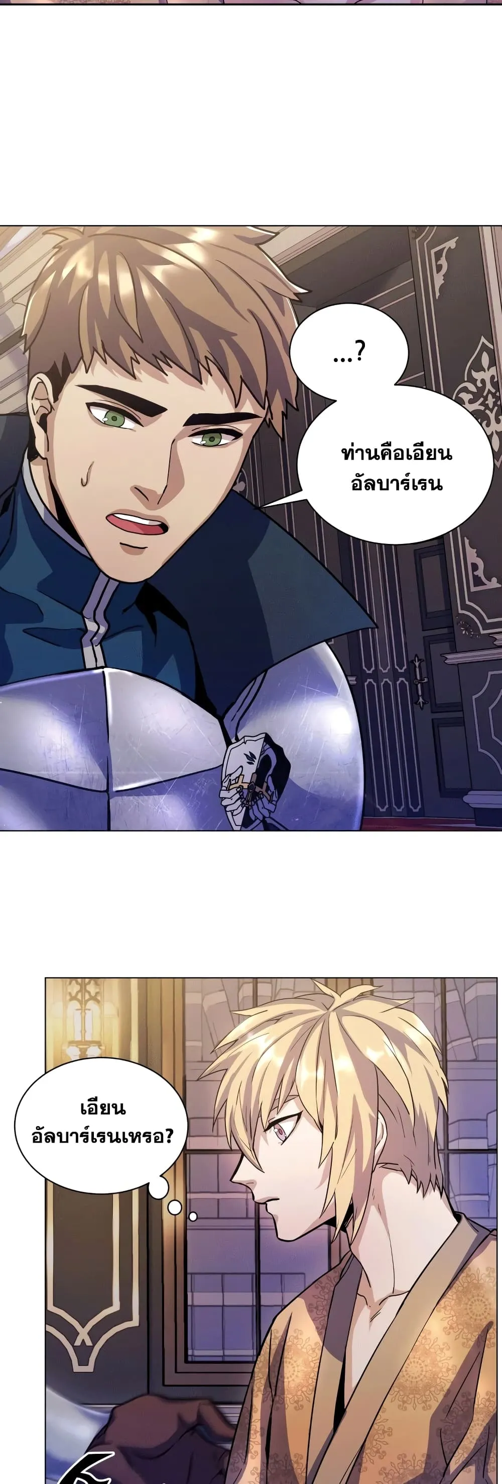 Overbearing Tyrant ตอนที่ 2 หน้า 22