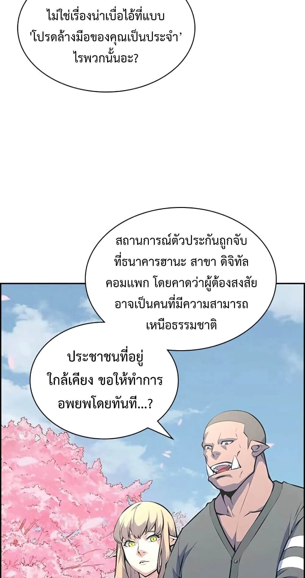 Foreigner on the Periphery ตอนที่ 1 หน้า 28