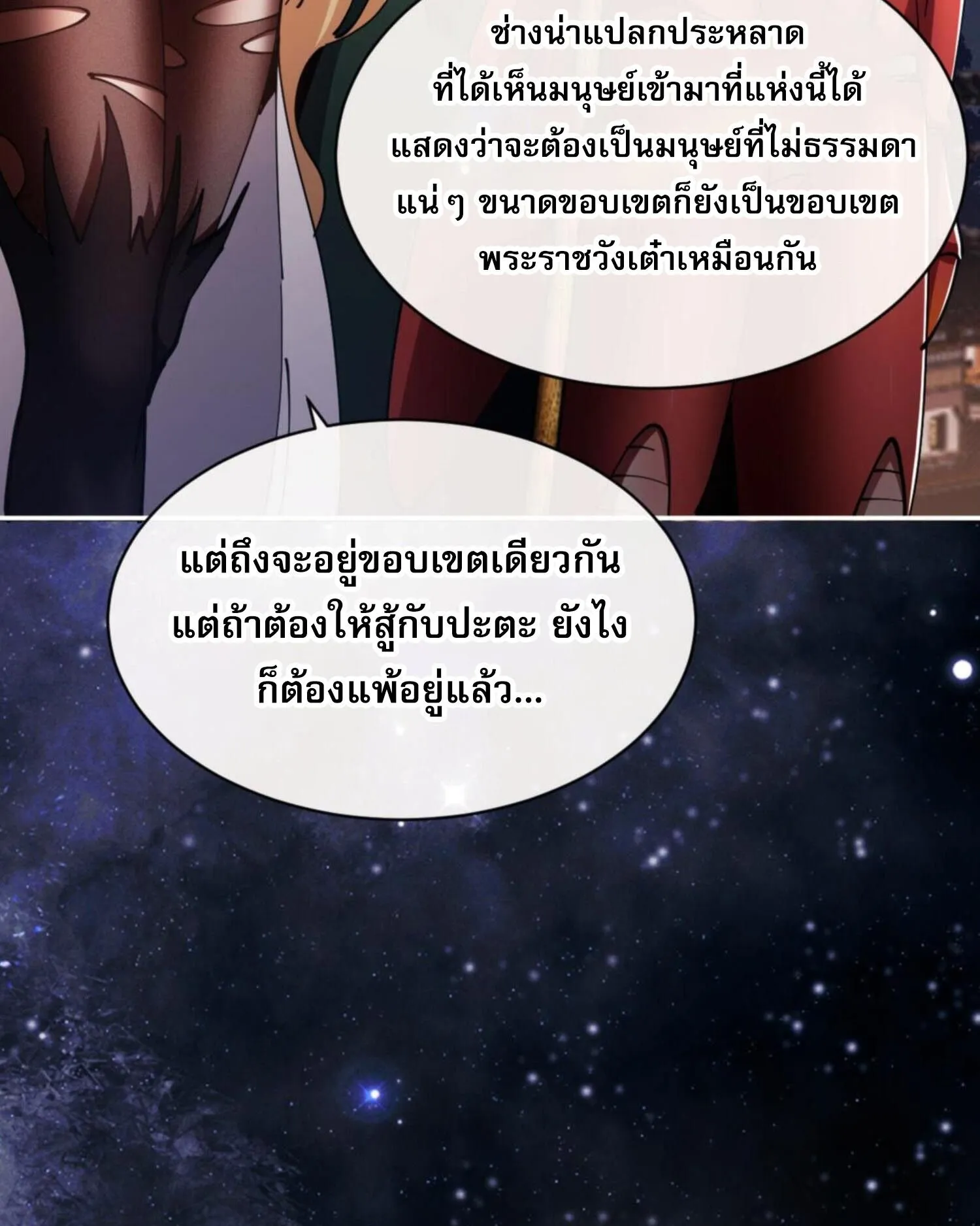 Devious Son of Heaven ตอนที่ 49 หน้า 90