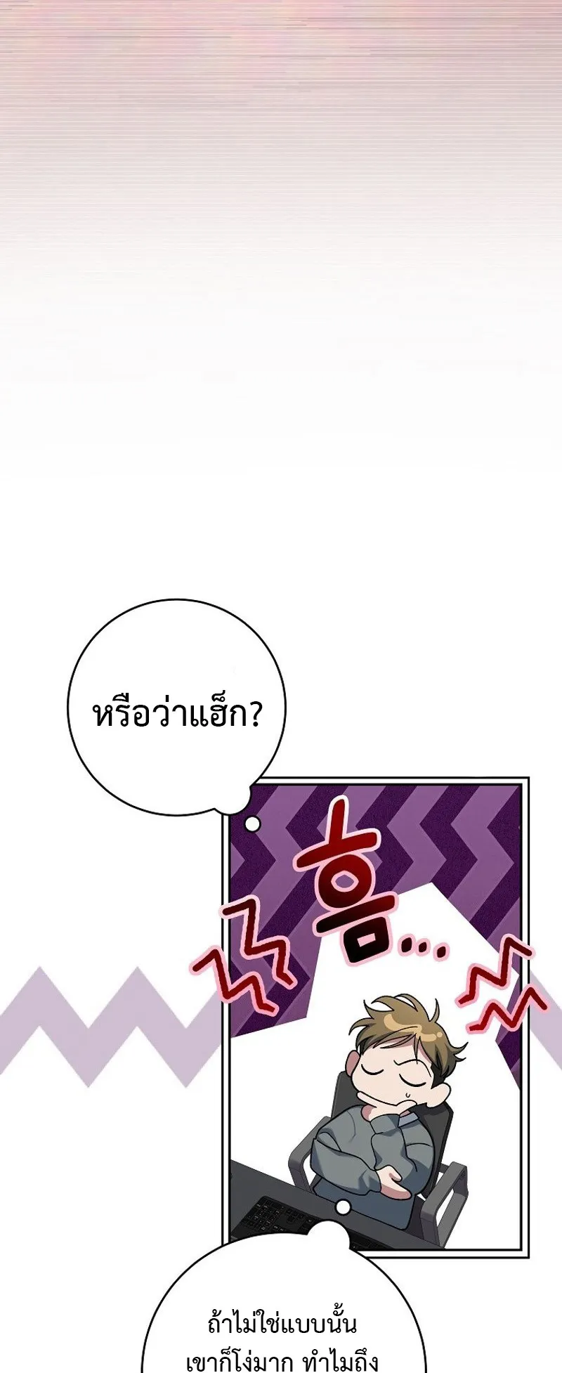 Genius Archer’s Streaming ตอนที่ 6 หน้า 16