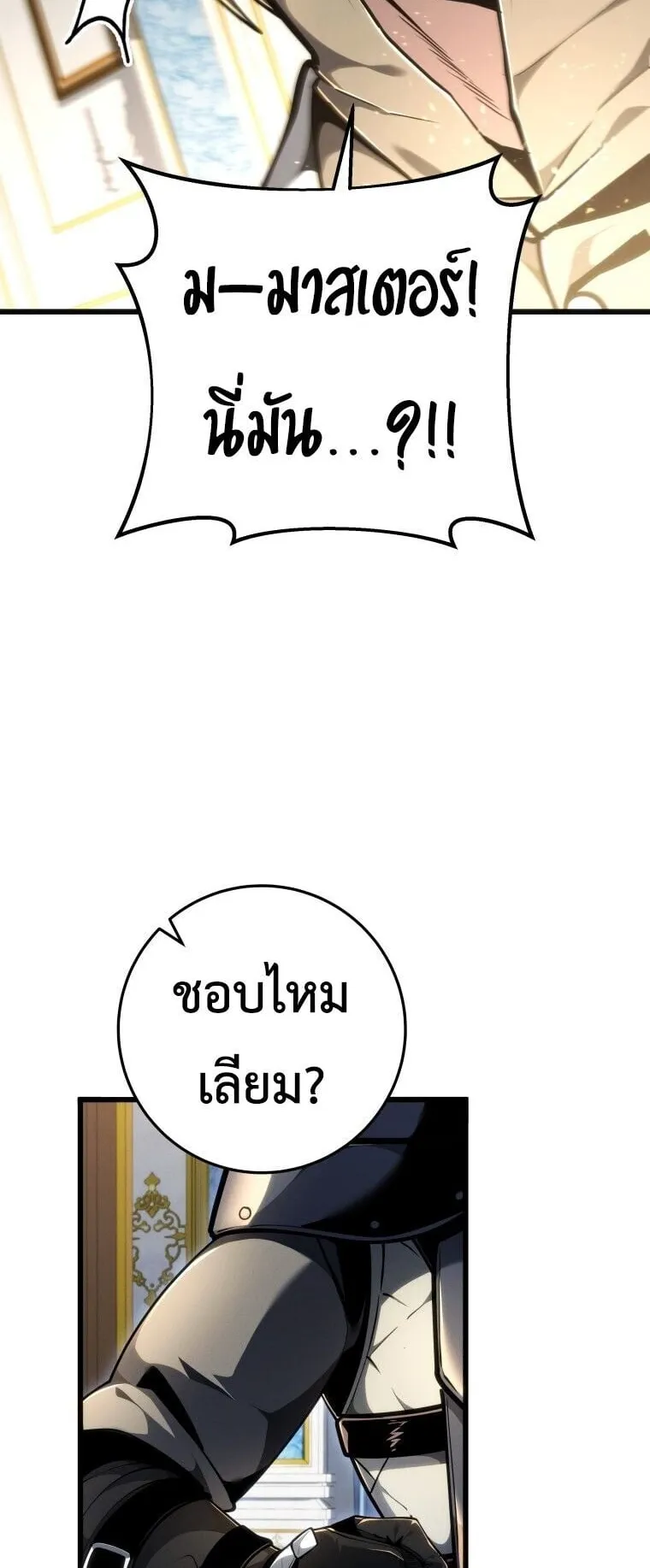A Dragonslayer’s Peerless Regression ตอนที่ 86 หน้า 40