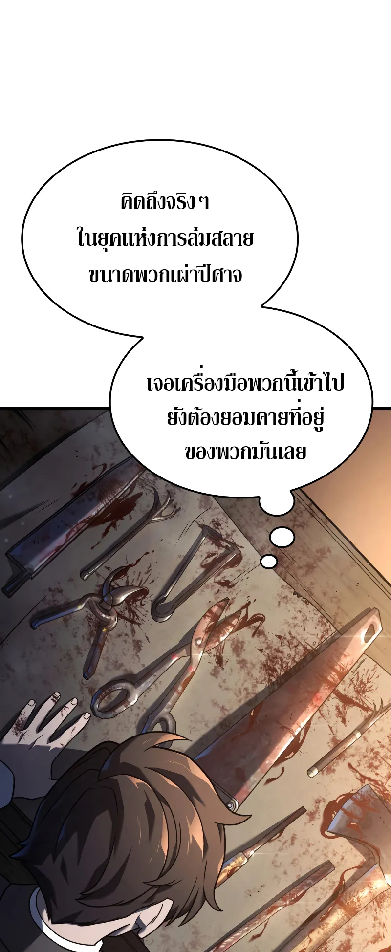 Revenge of the Iron-Blooded Sword Hound ตอนที่ 20 หน้า 41