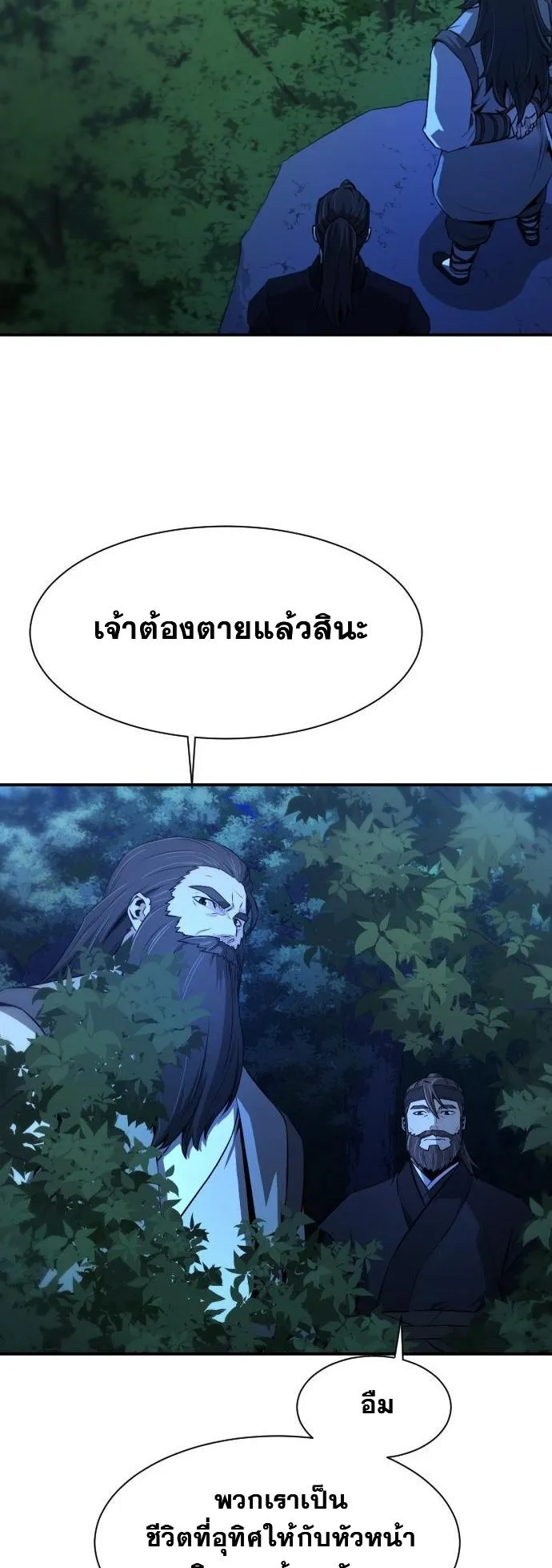 Flash Sword ตอนที่ 1 หน้า 53