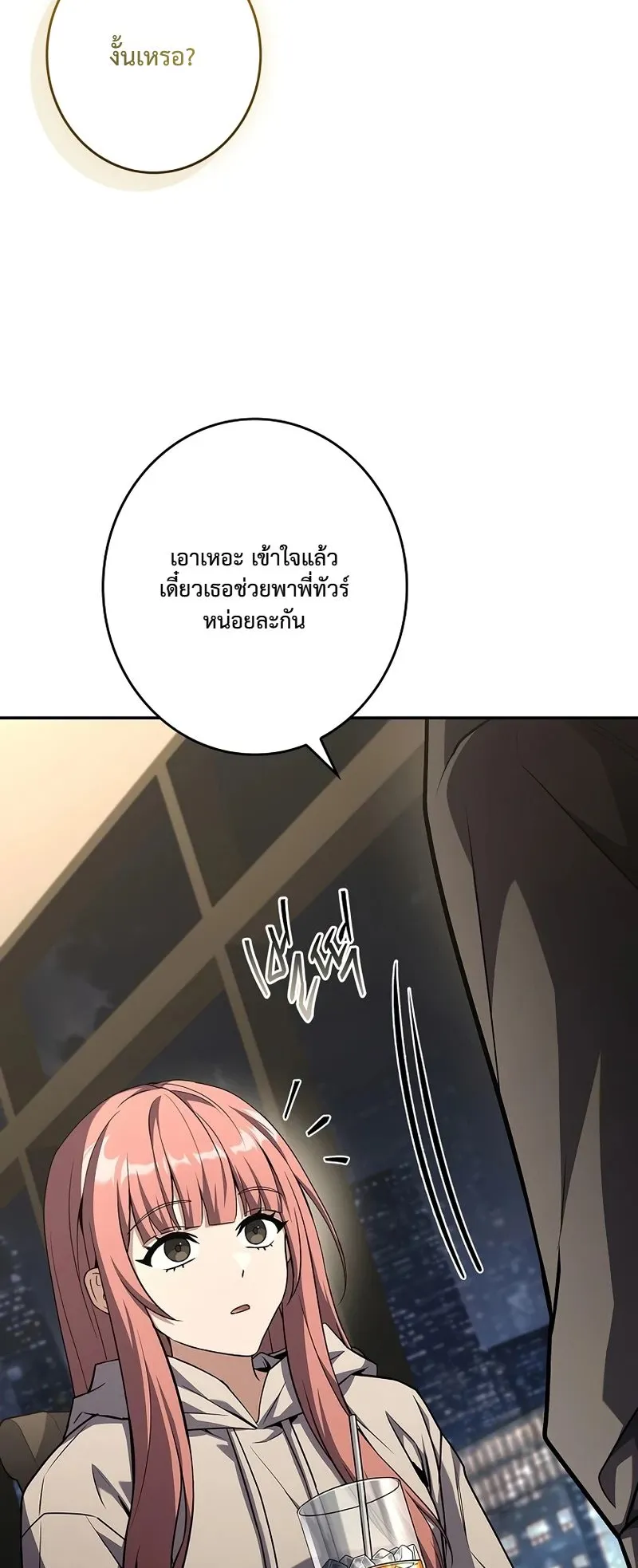 Only I Have an EX-Grade Summon ตอนที่ 3 หน้า 98
