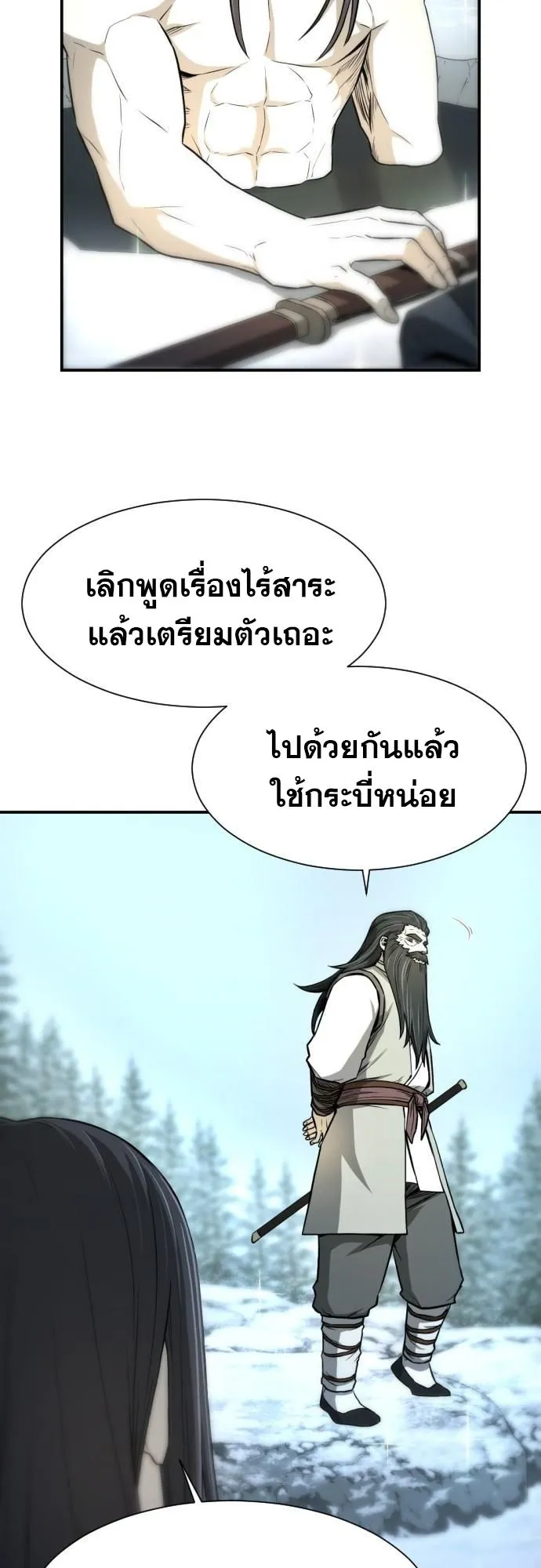 Flash Sword ตอนที่ 4 หน้า 61