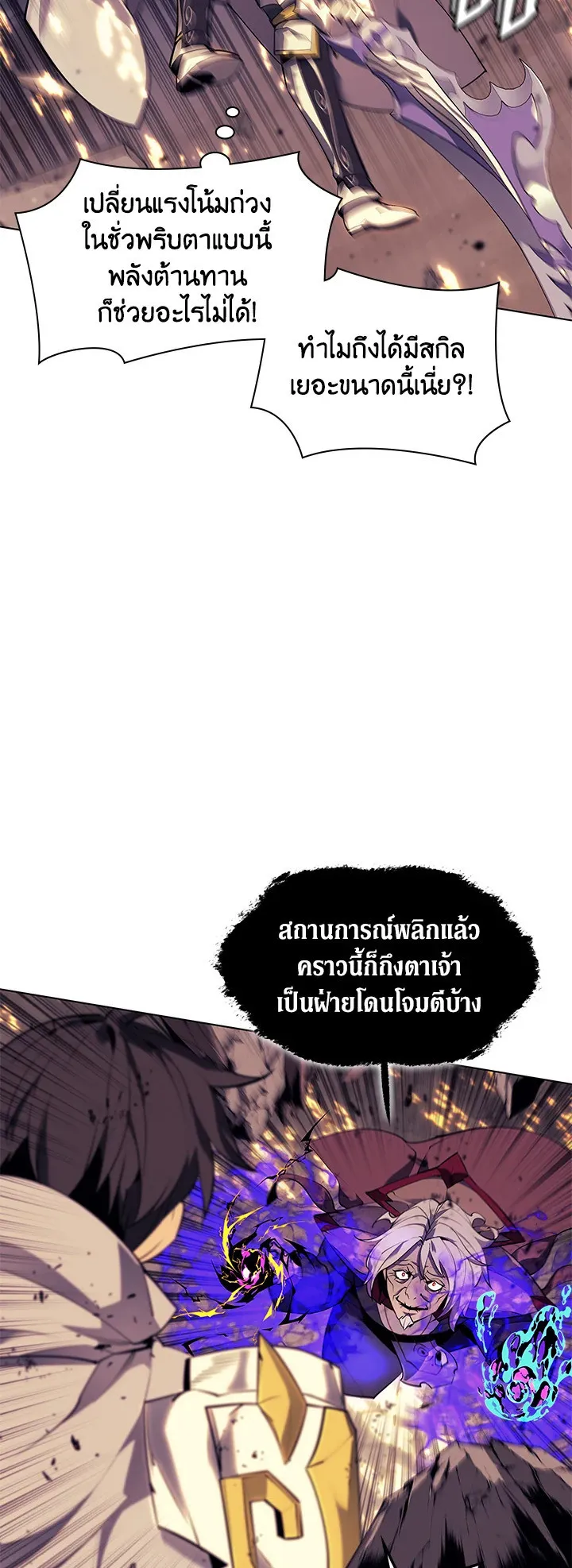 Overgeared ตอนที่ 83 หน้า 52