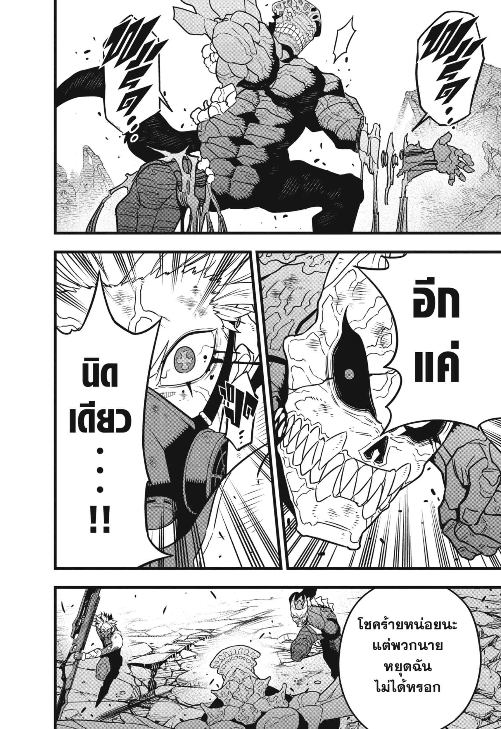 Kaiju no.8 ไคจูหมายเลข 8 ตอนที่ 53 หน้า 12