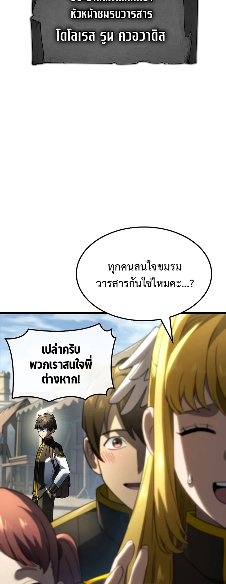 Revenge of the Iron-Blooded Sword Hound ตอนที่ 75 หน้า 24