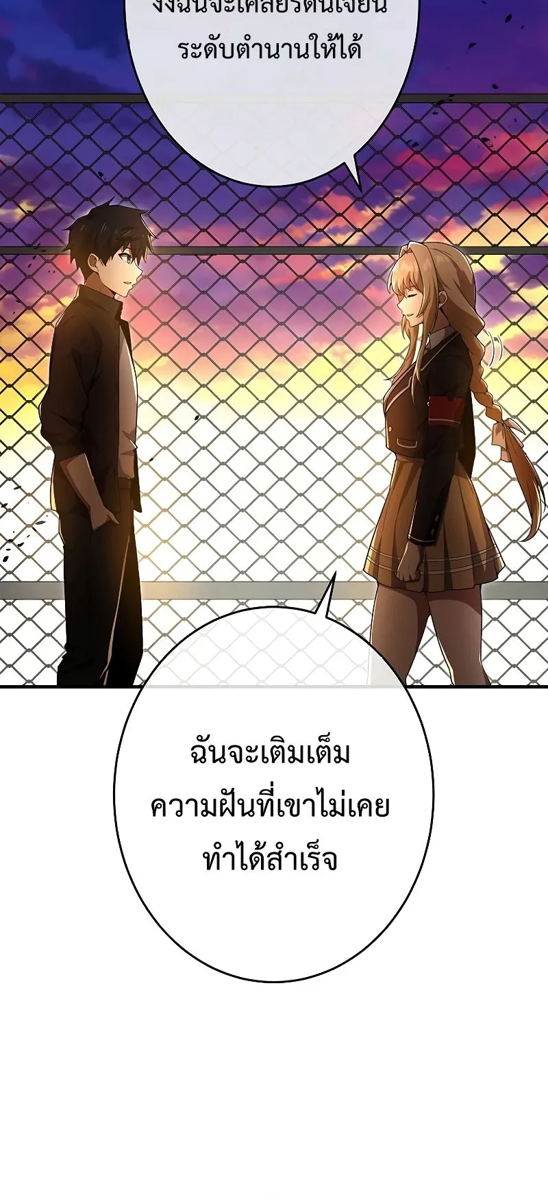 The God-Slaying Copycat ตอนที่ 16 หน้า 54