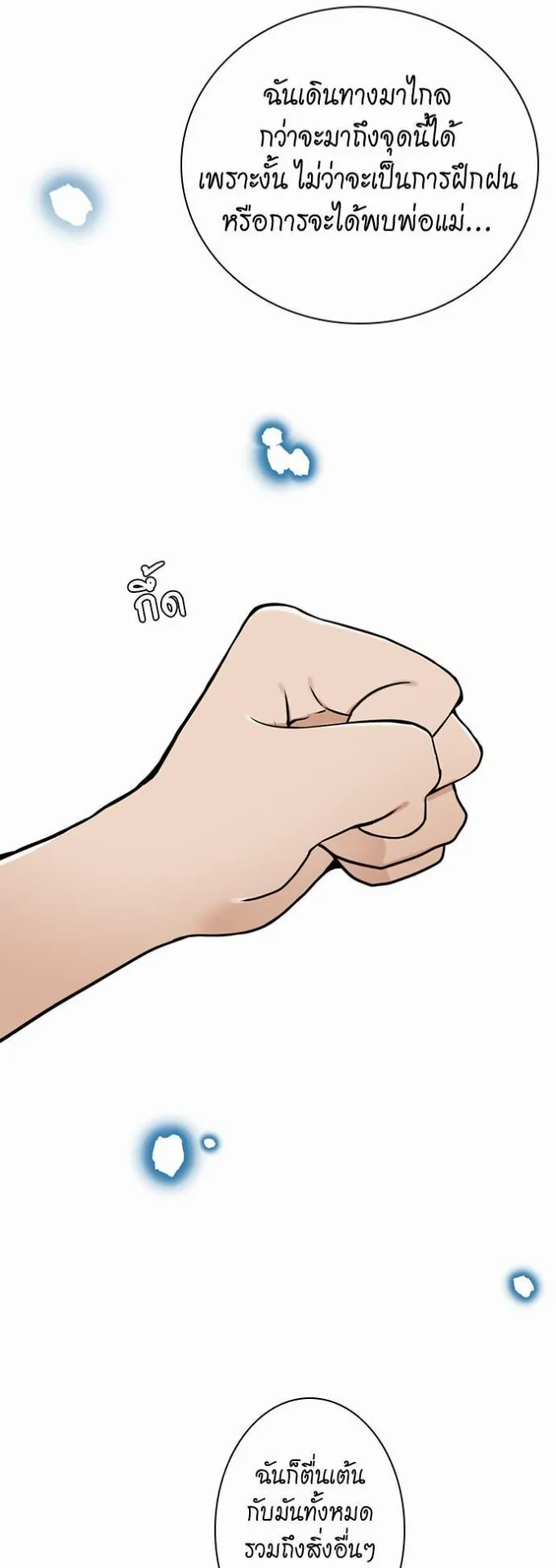 The Beginning After the End ตอนที่ 25 หน้า 44