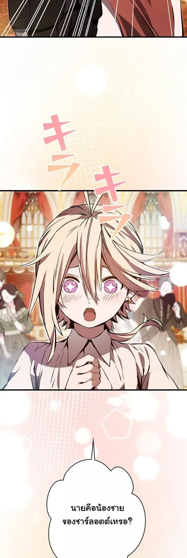 I Became a Cheat-Level Skill Thief ตอนที่ 7 หน้า 13