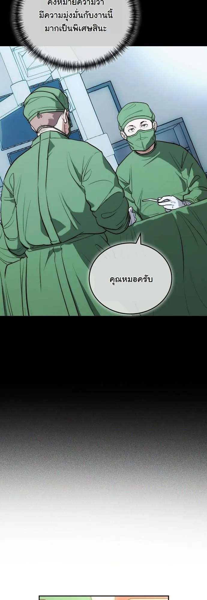 Hua Tuo Becomes a Surgeon ตอนที่ 3 หน้า 9