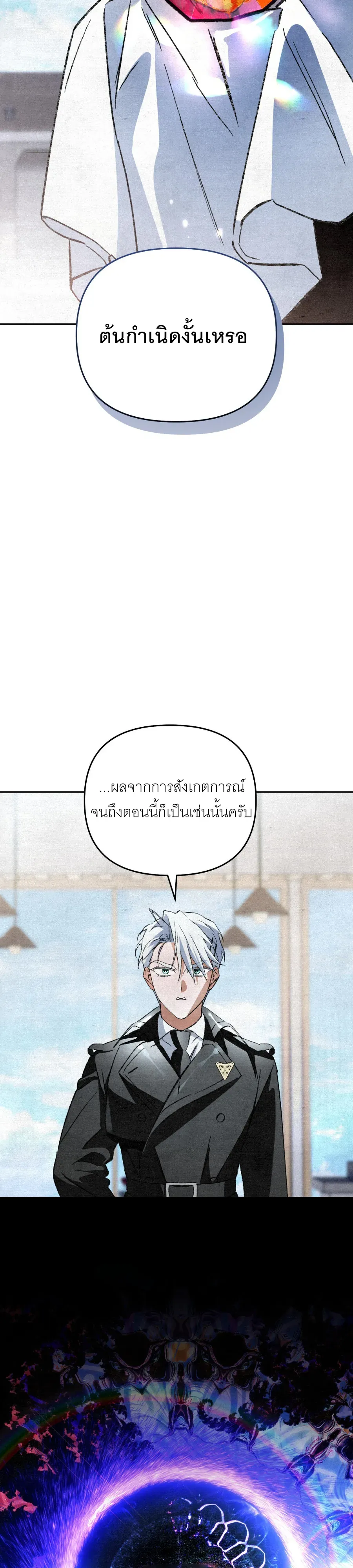 The Painter Who Draws Dungeons ตอนที่ 8 หน้า 31