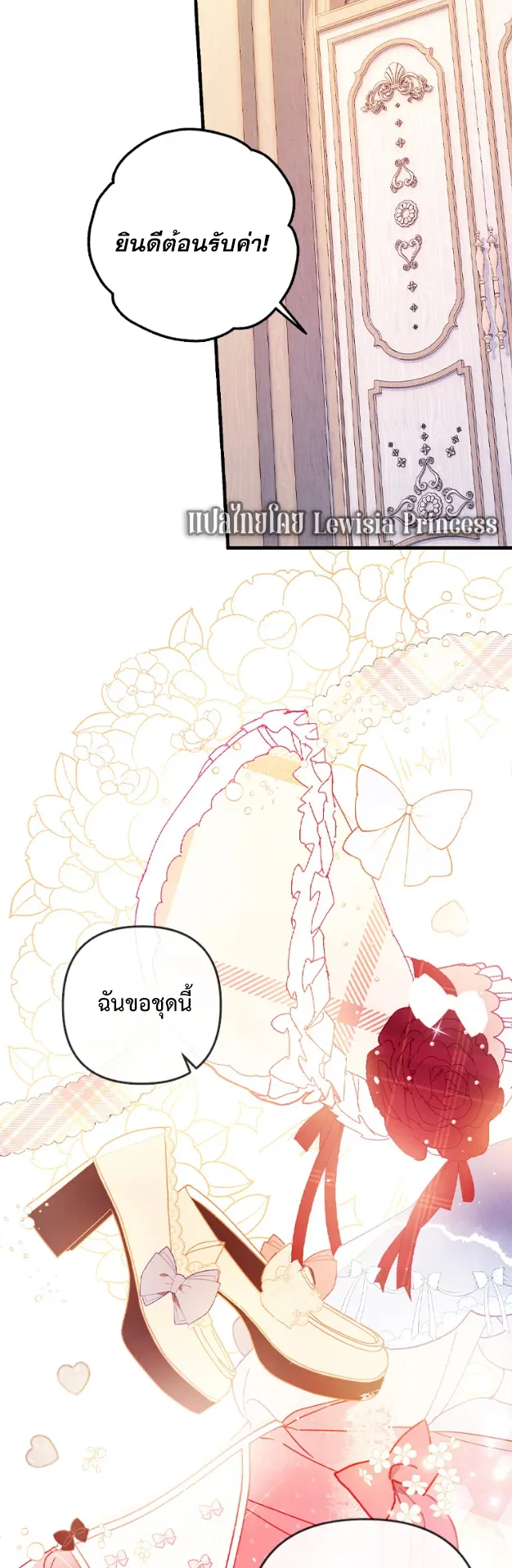 I Raised My Fiance With Money ตอนที่ 2 หน้า 7