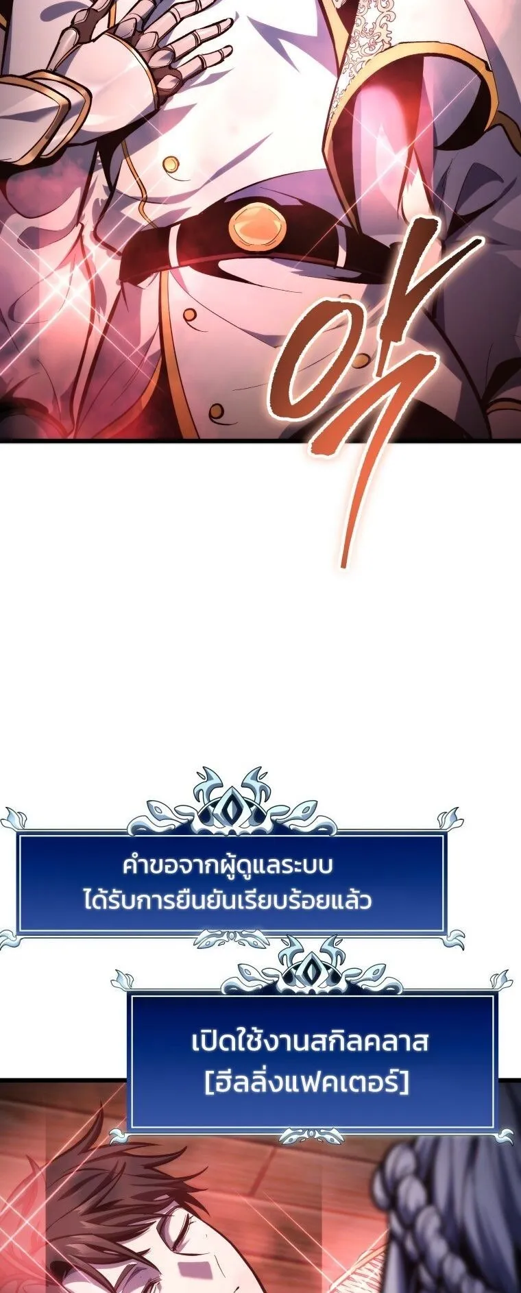 A Dragonslayer’s Peerless Regression ตอนที่ 42 หน้า 14