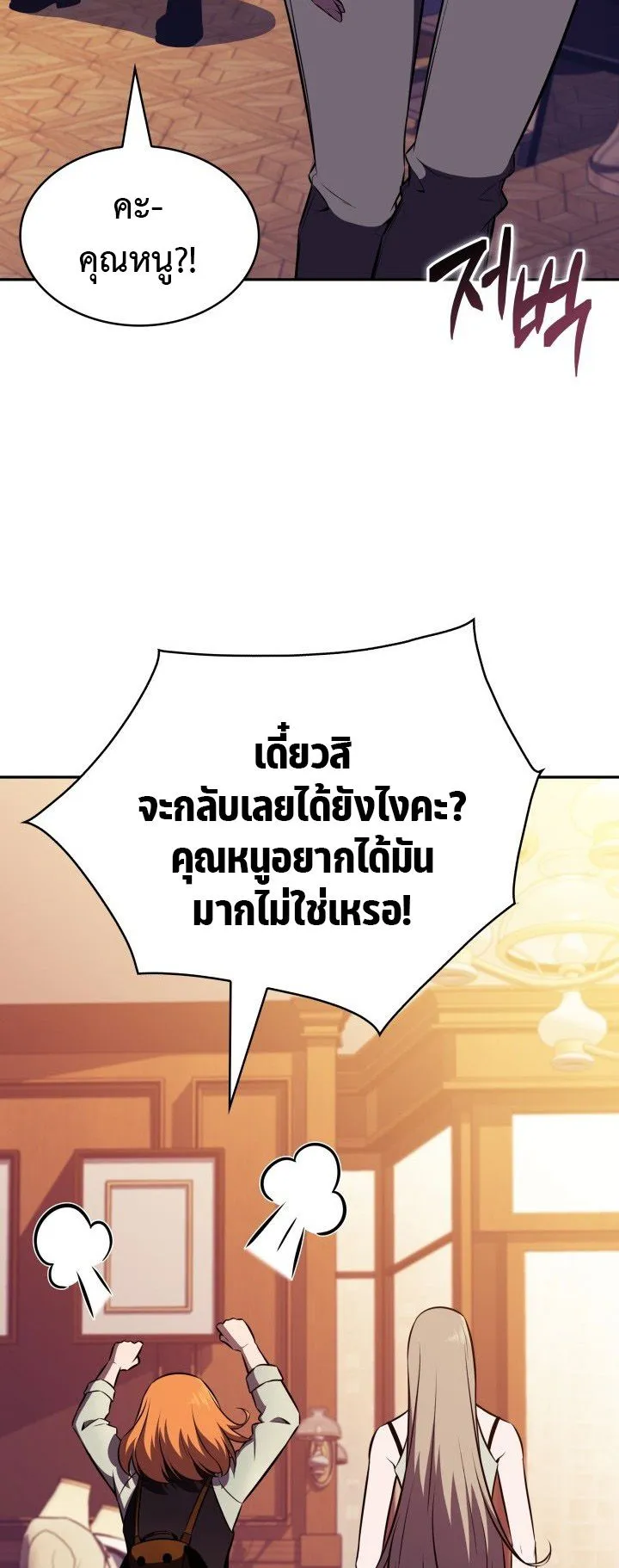 The Chairman of Pharmaceutical Company Is a Poison King ตอนที่ 8 หน้า 45