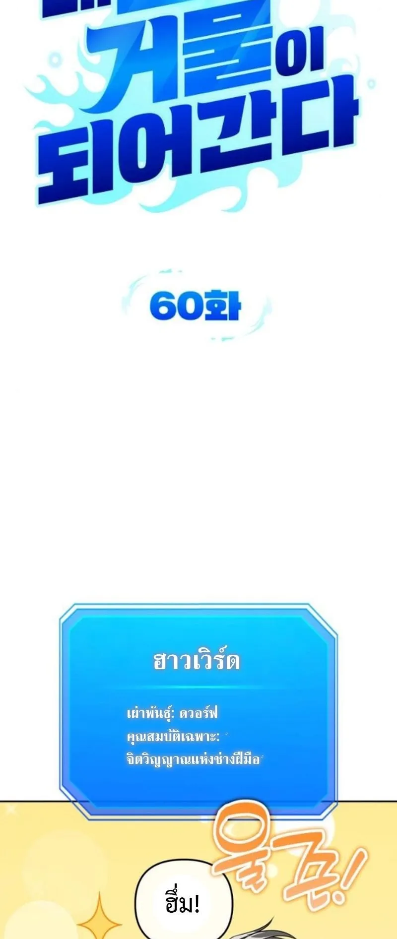 Sovereign of the Infinite Clones ตอนที่ 60 หน้า 8