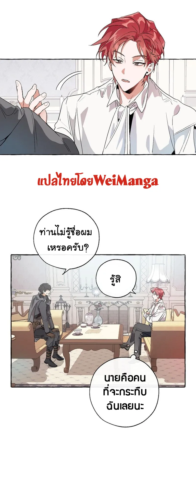 Trash of the Count’s Family ตอนที่ 8 หน้า 17