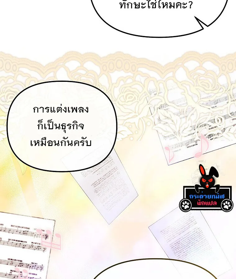 The Crazy Genius Composer Returns ตอนที่ 16 หน้า 11