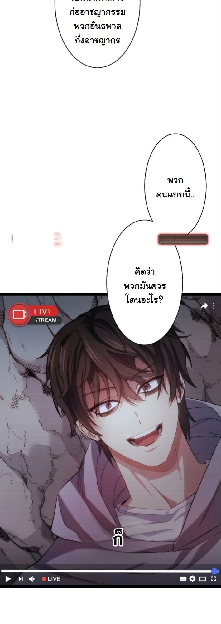 Revenge of the Unrivaled Streamer ตอนที่ 3 หน้า 13