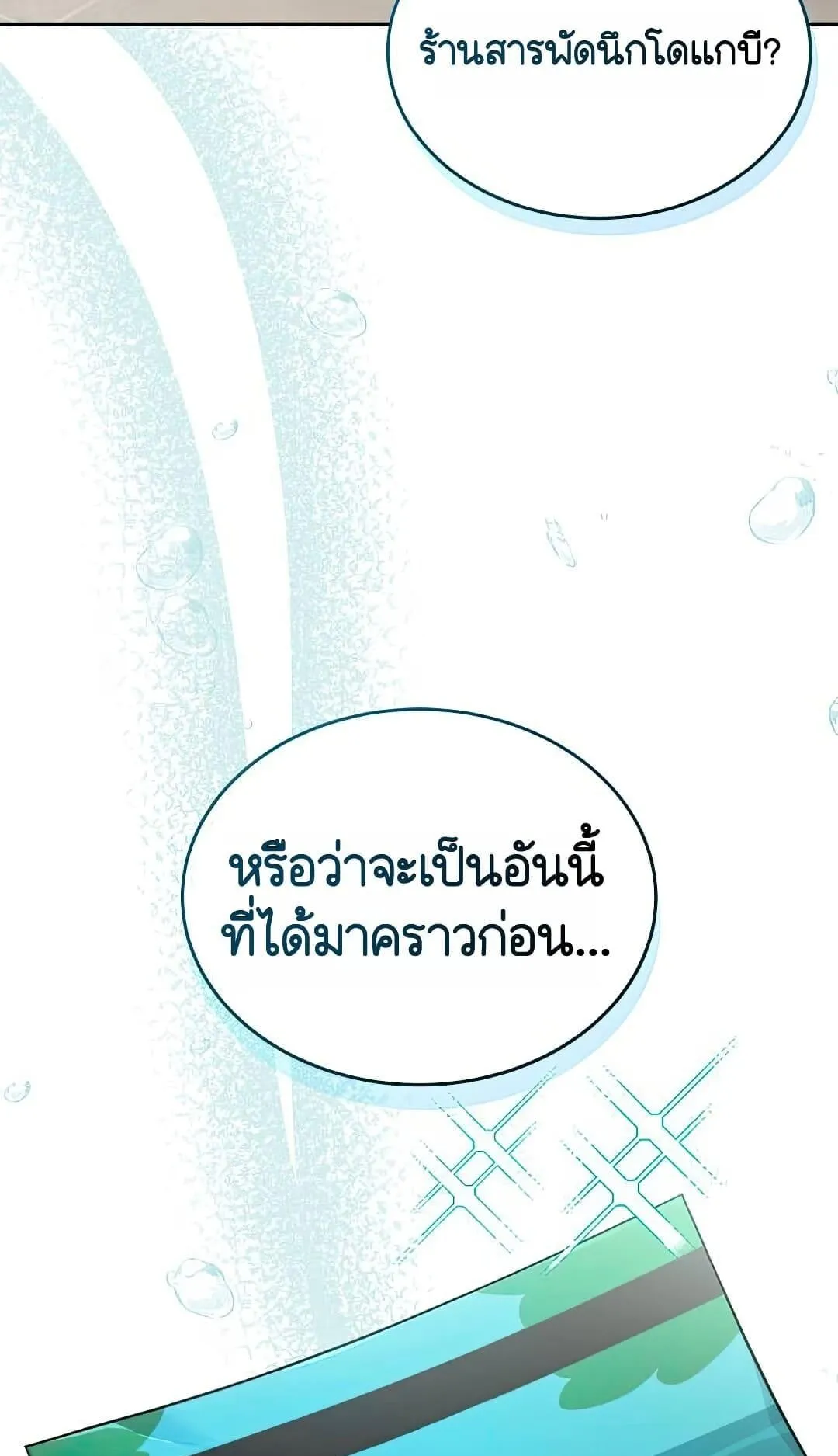 Shinsu Kindergarten ตอนที่ 25 หน้า 41