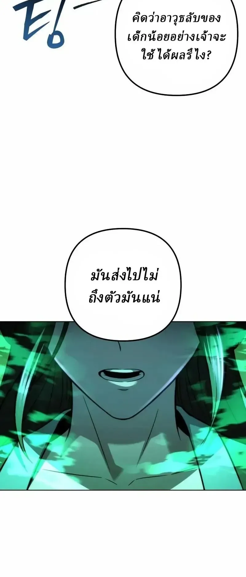 Sichuan’s Supreme King ตอนที่ 43 หน้า 67