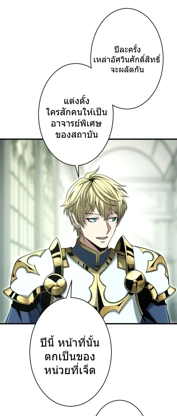 100 Million Years Later The Ultimate Weapon Return ตอนที่ 12 หน้า 8
