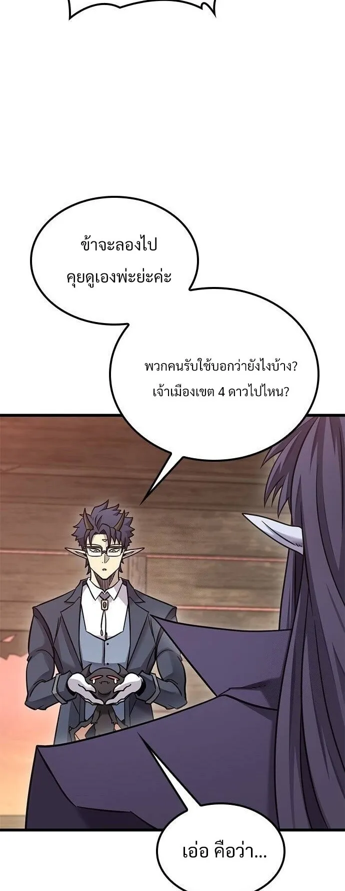 What a Bountiful Harvest, Demon Lord! ตอนที่ 21 หน้า 20