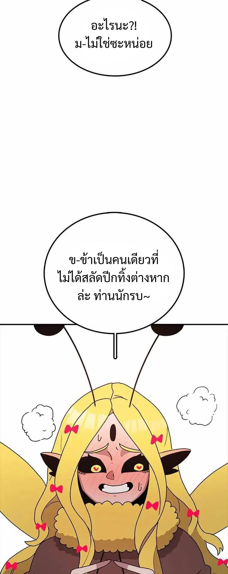 The House Without Time ตอนที่ 39 หน้า 54