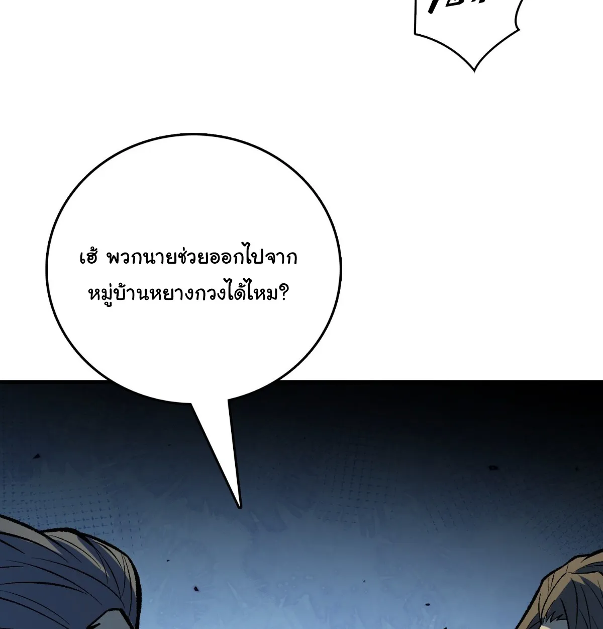 I Will Solo My Way Through This Apocalypse World ตอนที่ 13 หน้า 58