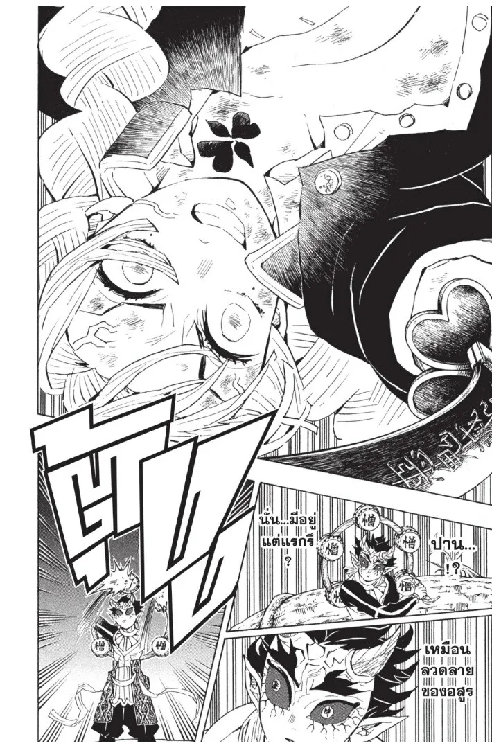 Kimetsu no yaiba ตอนที่ 116 หน้า 176