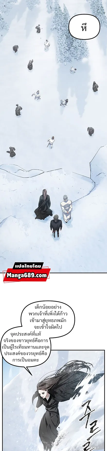 SSS-Class Suicide Hunter ตอนที่ 58 หน้า 21