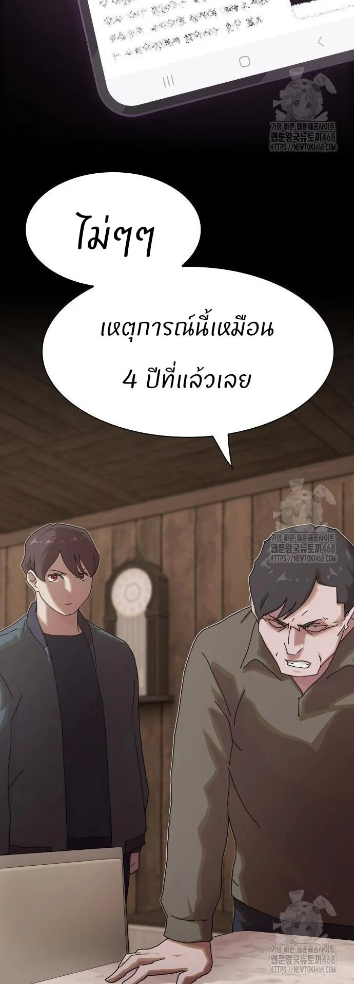 The Genius Who Sees Through the World ตอนที่ 23 หน้า 21