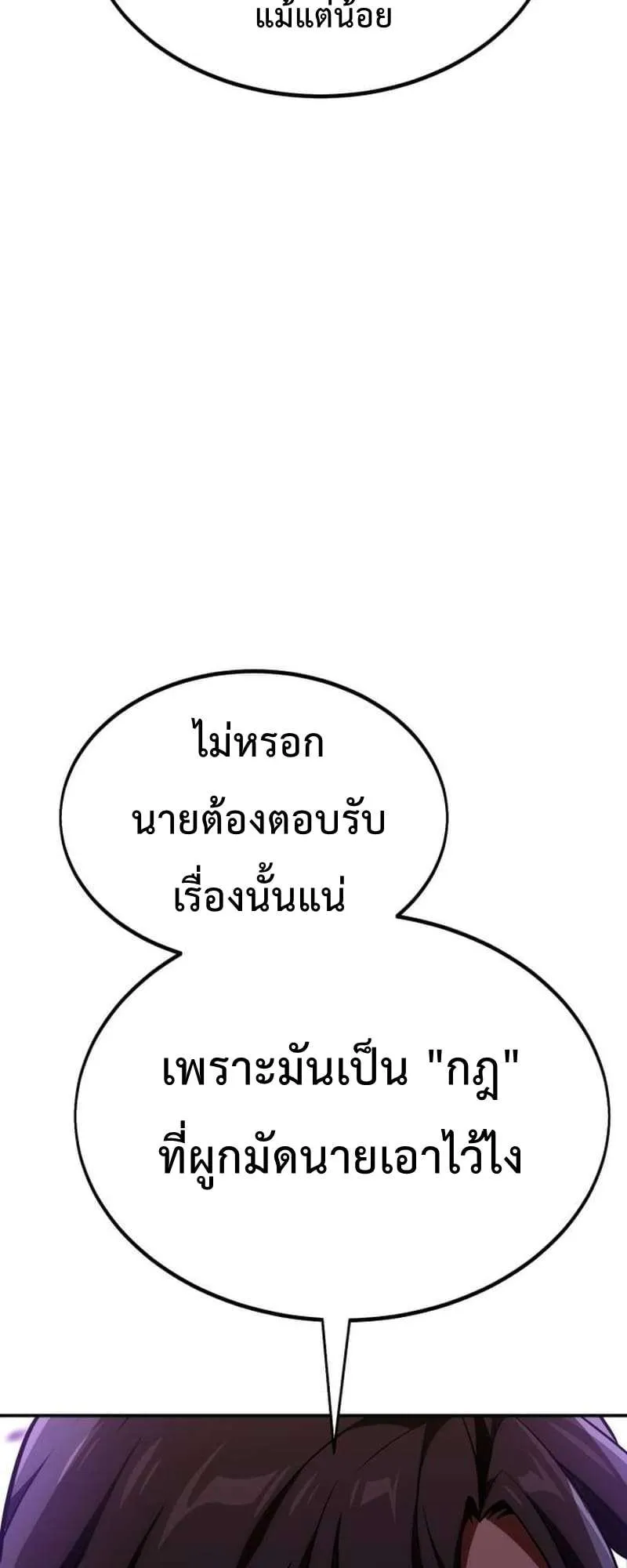 I Killed an Academy Player ตอนที่ 30 หน้า 130