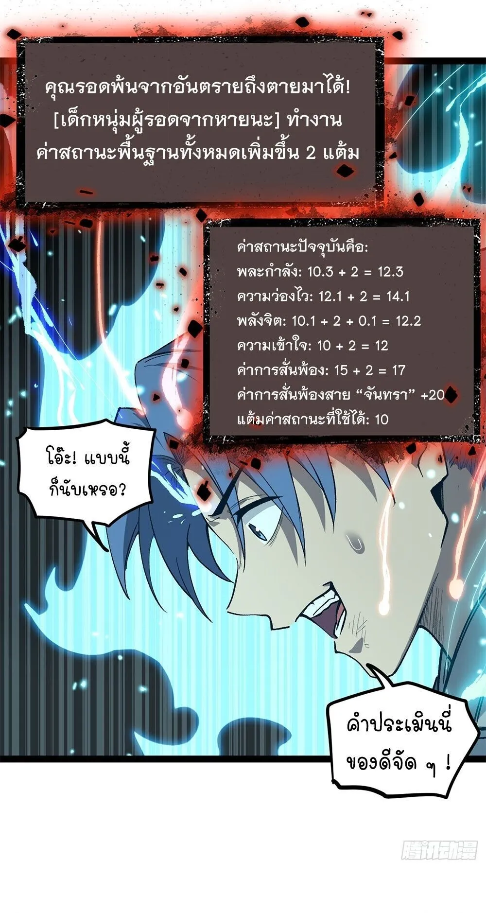 Gatekeeper of the Boundless Worlds ตอนที่ 140 หน้า 7