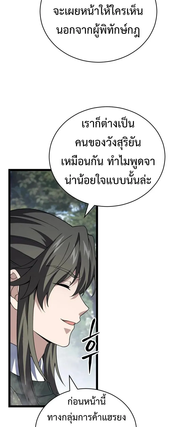 Reincarnation of the Martial God ตอนที่ 9 หน้า 10
