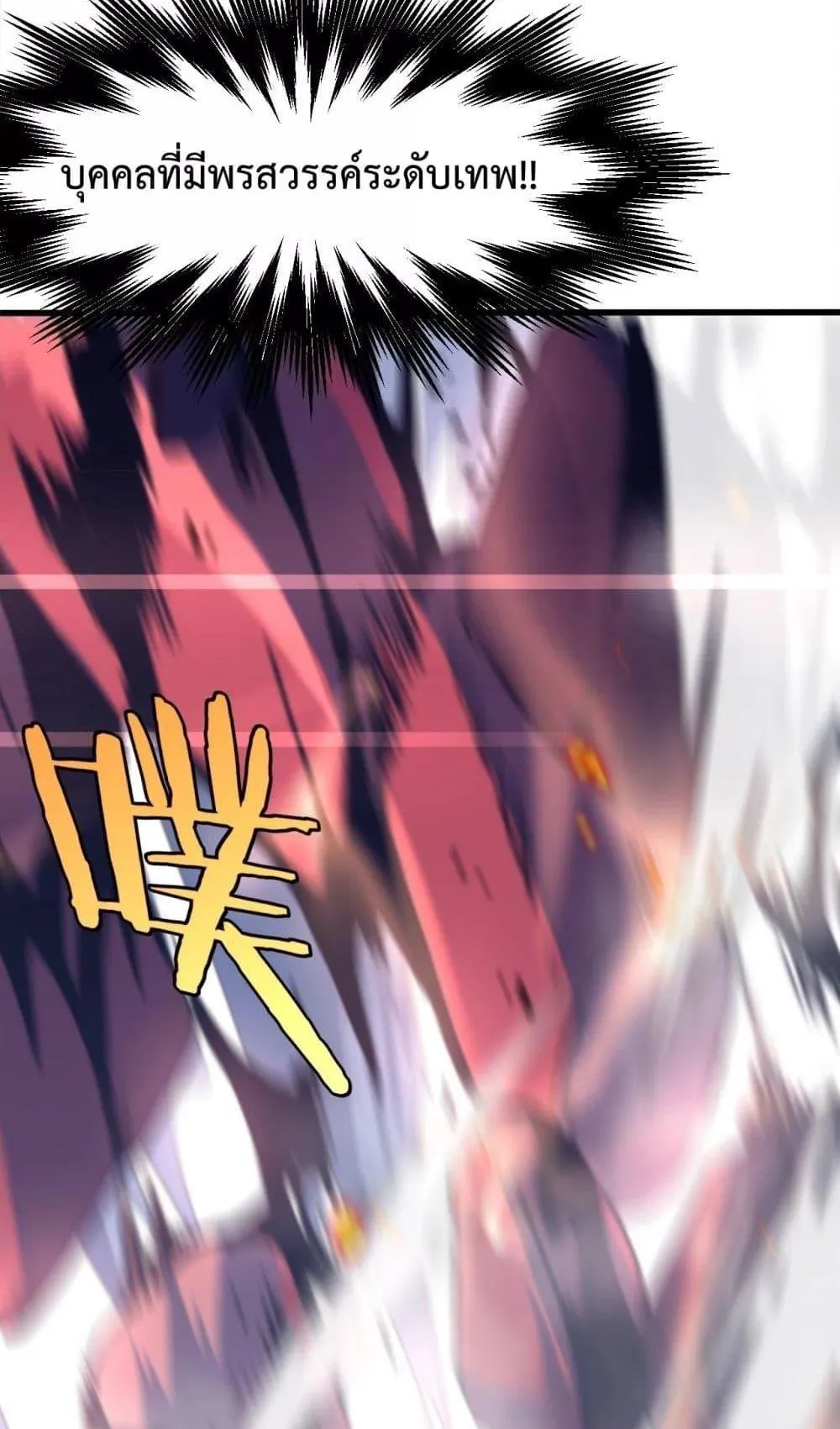 Doomsday Sword God ตอนที่ 1 หน้า 28