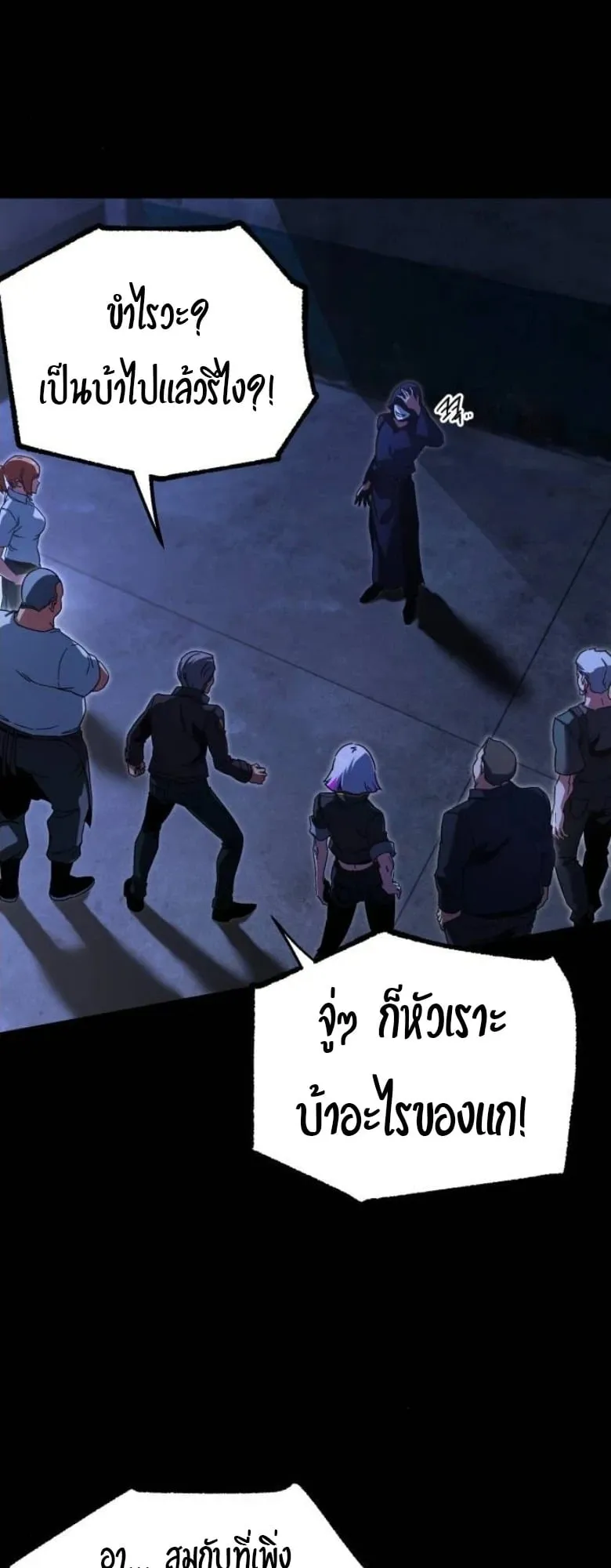 I Took Over The Academy With a Single Sashimi Knife ตอนที่ 55 หน้า 5