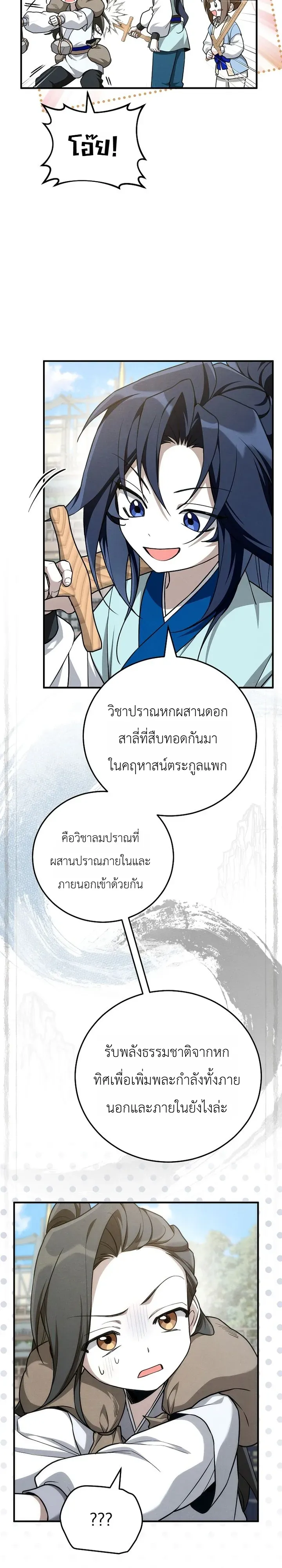 Third-Rate Martial Family Becomes the Best Under Heaven ตอนที่ 10 หน้า 4