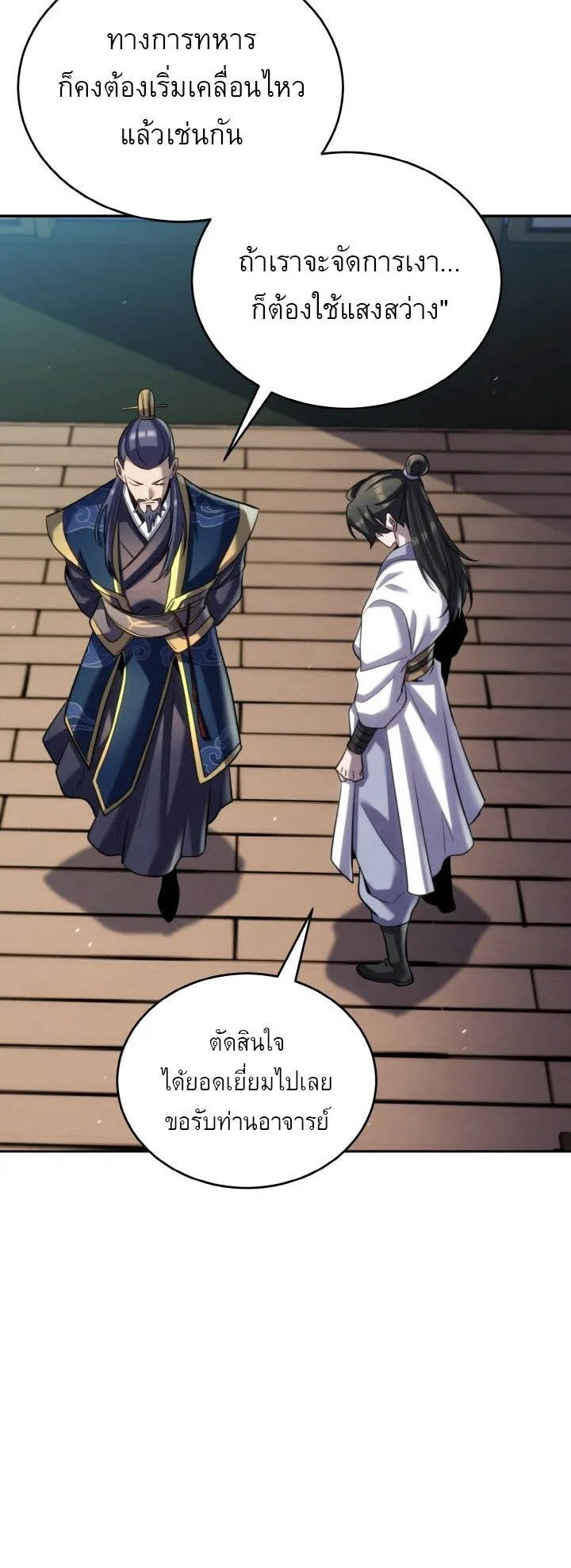 I Become the Youngest Disciple of the Martial Arts Leader ตอนที่ 39 หน้า 53