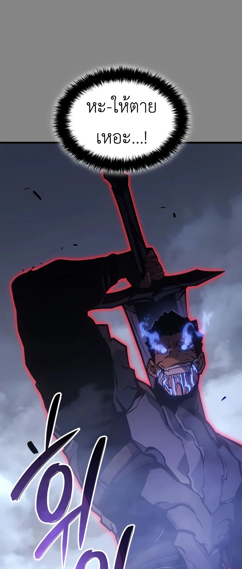 Solo Leveling : Ragnarok ตอนที่ 3 หน้า 19