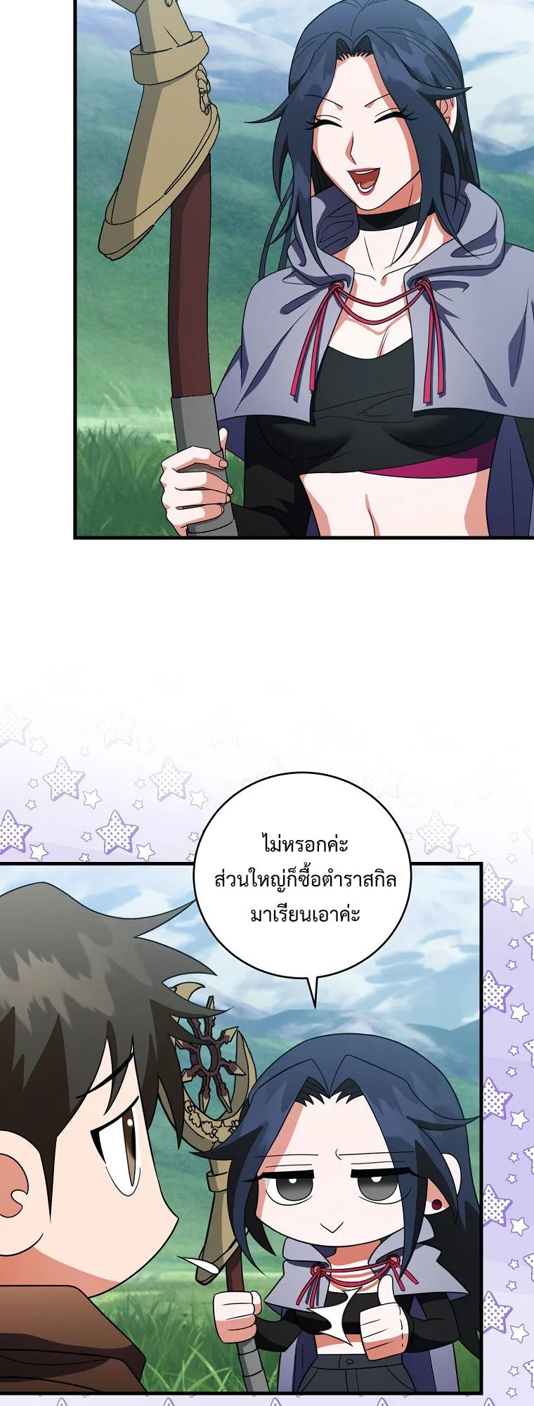 Master of All Skills ตอนที่ 9 หน้า 33