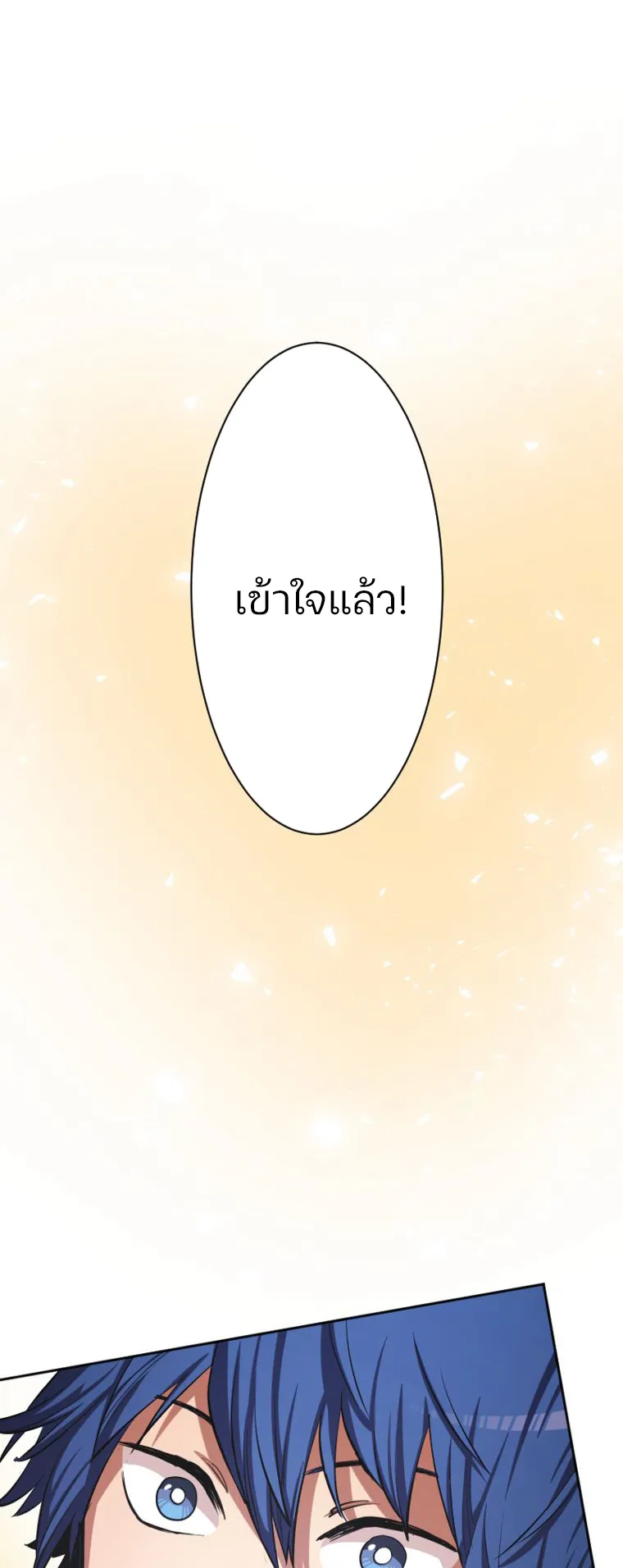 I Levelled Up by Becoming an Influencer ตอนที่ 5 หน้า 46