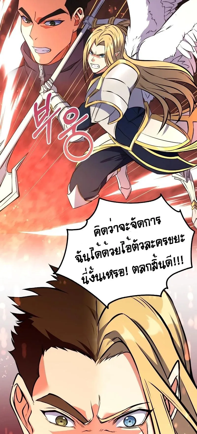 Immortal Maestro ตอนที่ 2 หน้า 50