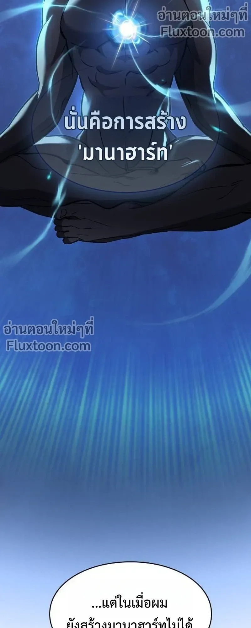 The Sword-Eating Swordmaster ตอนที่ 7 หน้า 43