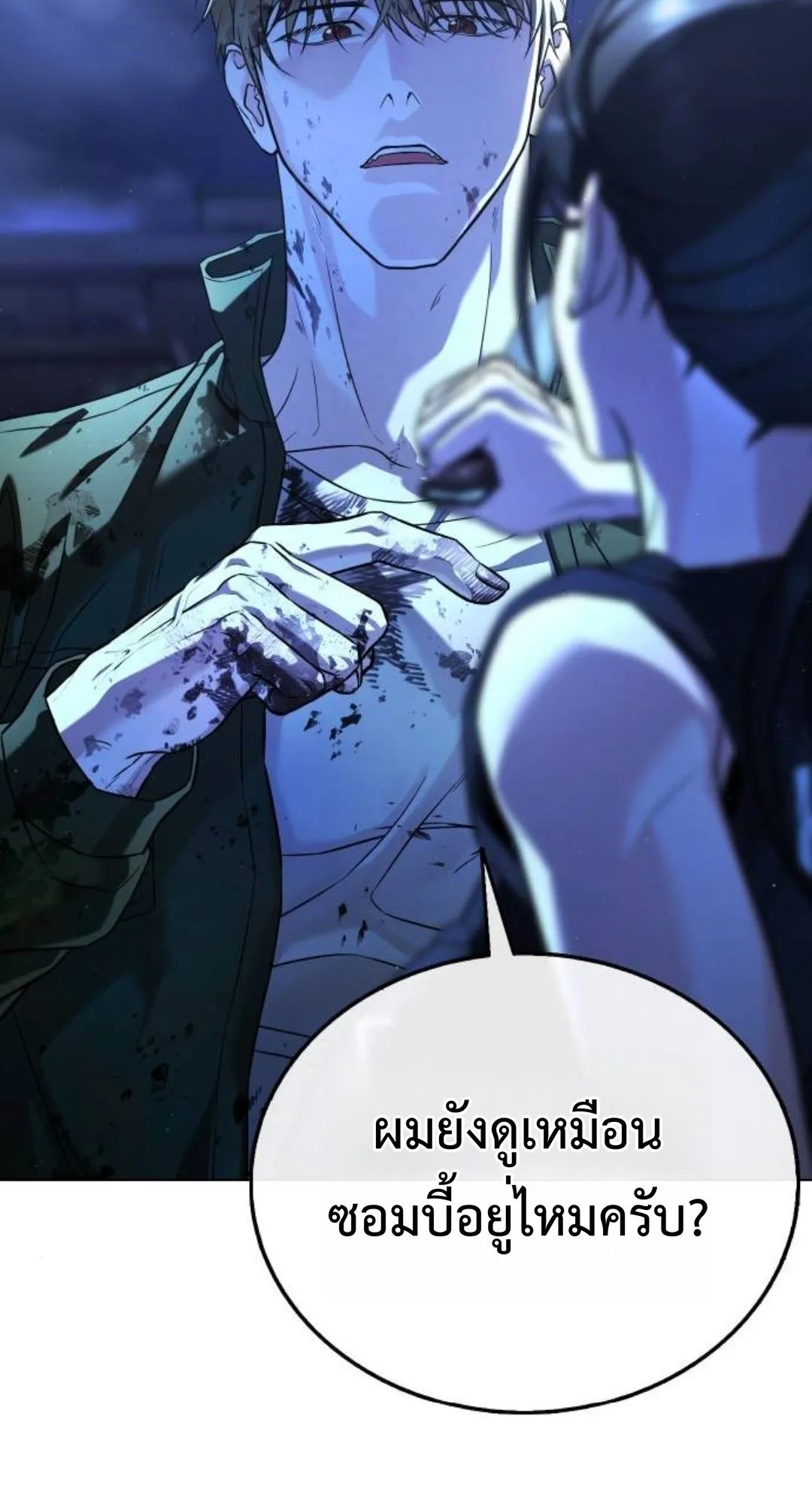 Zombie Papa ตอนที่ 3 หน้า 25