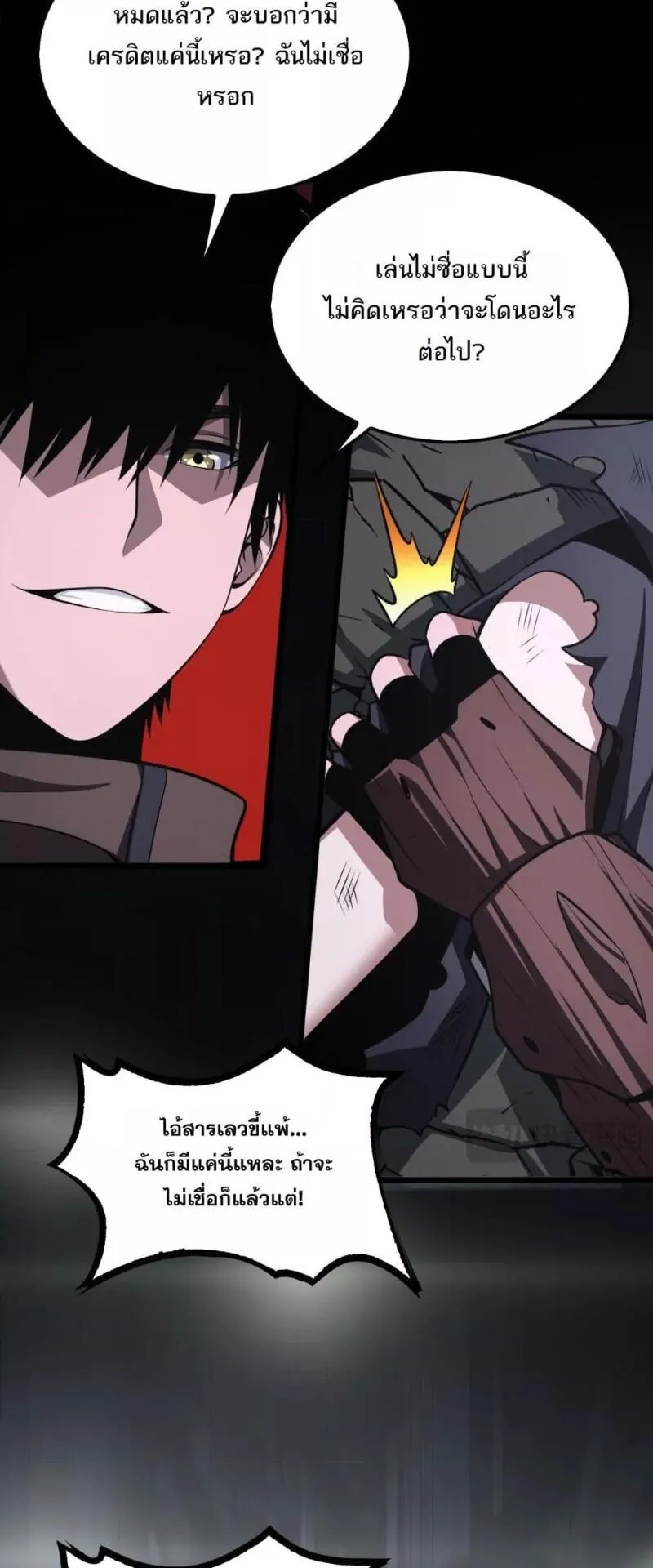 Doomsday Sword God ตอนที่ 20 หน้า 36